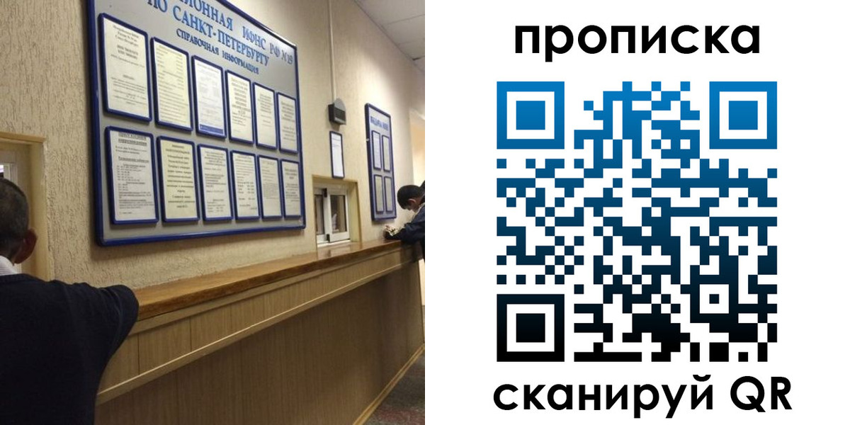 прописка 2025 в Инте